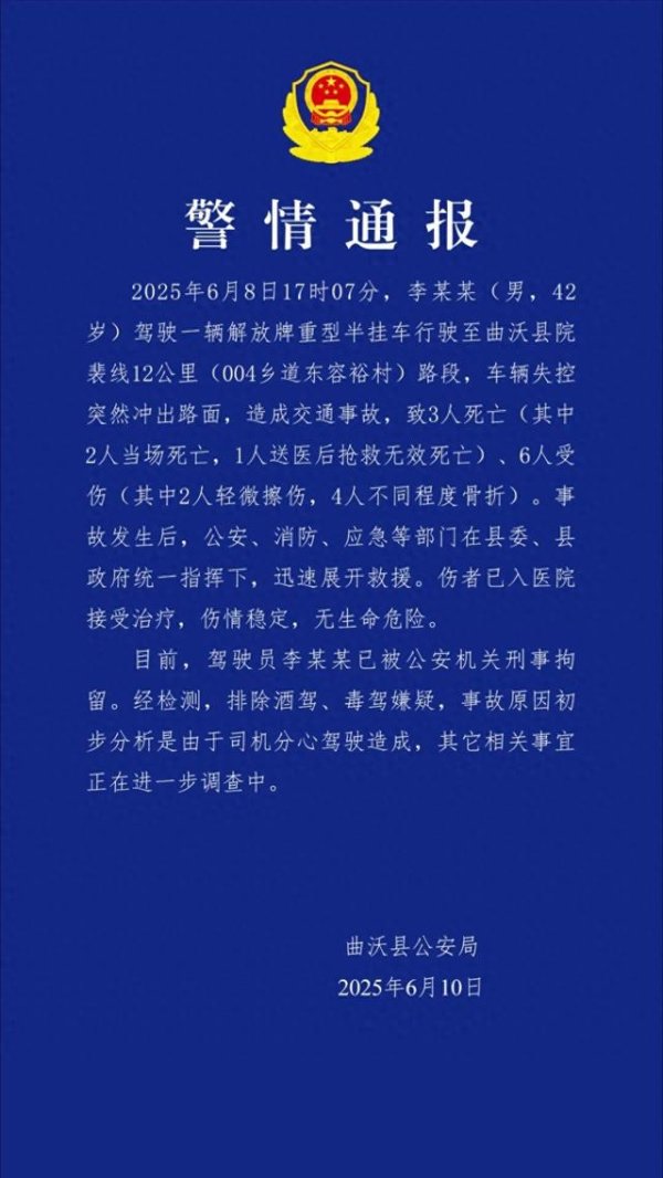 配资公司选配资配资 山西曲沃一车辆失控致3死6伤，警方通报：司机已被刑拘